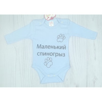 Боди с надписью "Маленький спиногрыз" для мальчика