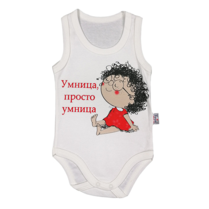 Молочный боди с надписью Умница, просто умница