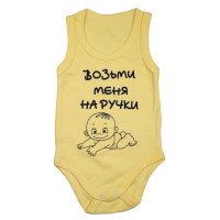 Боди майка для малышей "Возьми меня на ручки!"