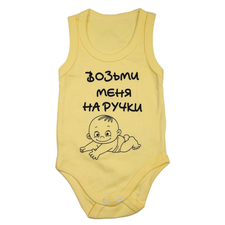 Боди майка для малышей "Возьми меня на ручки!"