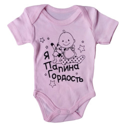 Боди футболка Findik Розовый "Я папина гордость"