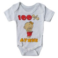 Боди футболка Белый Интерлок с надписью "100% мужик"