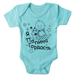 Боди футболка Findik Мятный "Я папина гордость"