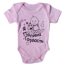 Боди футболка Findik Розовый "Я папина гордость"