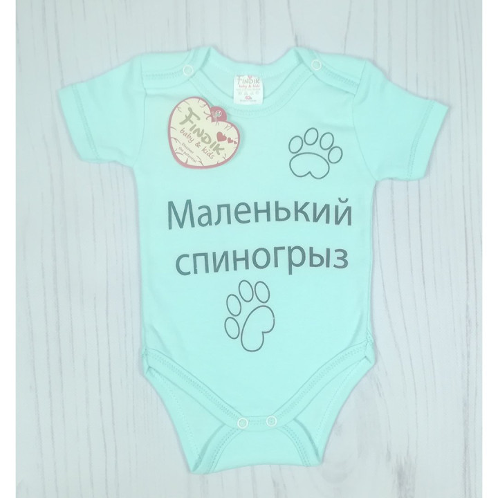 Бирюзовый боди футболка "Маленький спиногрыз" для малышей