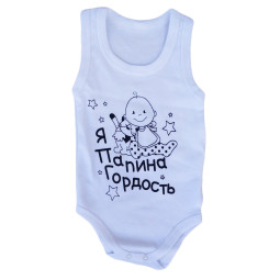 Боди майка Белый "Я папина гордость" 