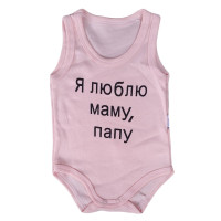 Боди майка Розовый "Я люблю маму, папу!" для малышей