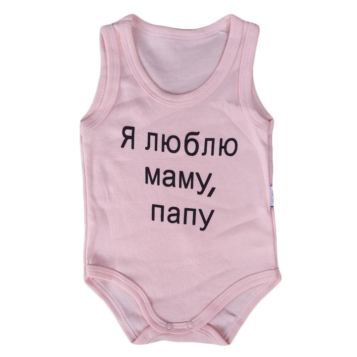 Боди майка Розовый "Я люблю маму, папу!" для малышей