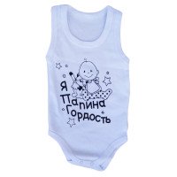 Боди майка Белый "Я папина гордость" 