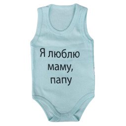Боди майка Бирюзовый "Я люблю маму, папу!" для малышей