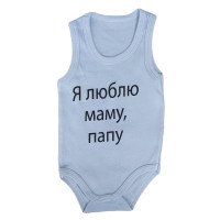 Боді майка Блакитний "Я люблю маму, тата!" для малюків
