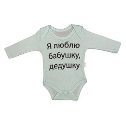 Мятный боди с надписью Люблю бабушку и дедушку