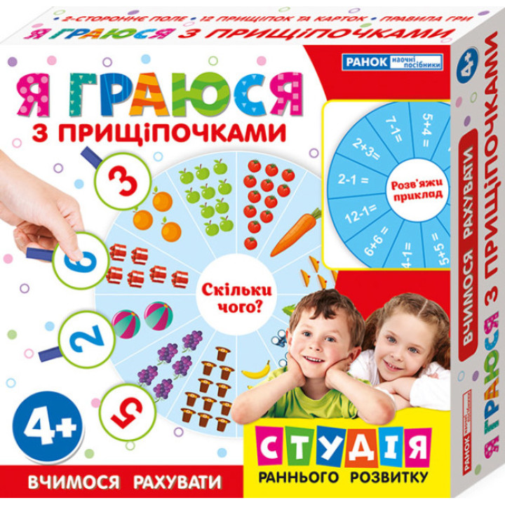 Я граюся з прищіпочками. Вчимося рахувати