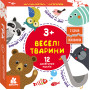 Пазлы "Веселі тварини" для детей 3+