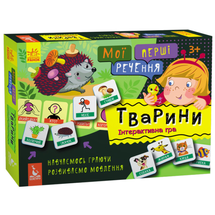 "Мої перші речення. Тварини" - інтерактивна гра для малюків 3-6 років