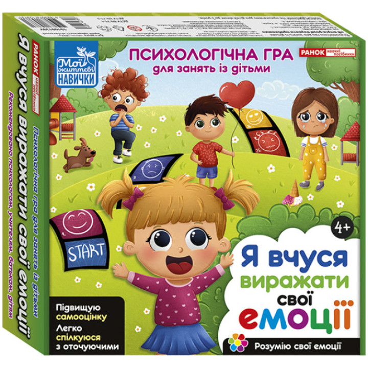 Психологическая игра для занятий с детьми 4+ «Я учусь выражать свои эмоции»