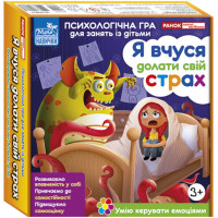 Психологічна гра для занять із дітьми 3+ «Я вчуся долати свій страх»