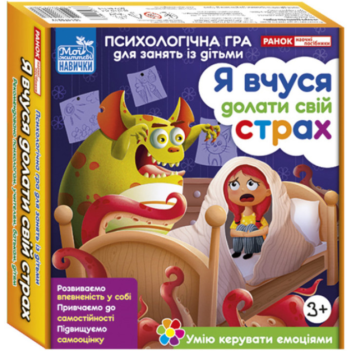 Психологическая игра для занятий с детьми 3+ «Я учусь преодолевать свой страх»