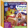 Психологическая игра для занятий с детьми 3+ «Я учусь преодолевать свой страх»