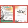 Развивающая творческие способности книга для детей от 8 лет "Створи власну збірку оповідань"