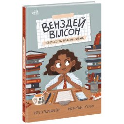 Книга "Венздей Вілсон береться за власну справу" для дітей 7-8-9-10 років