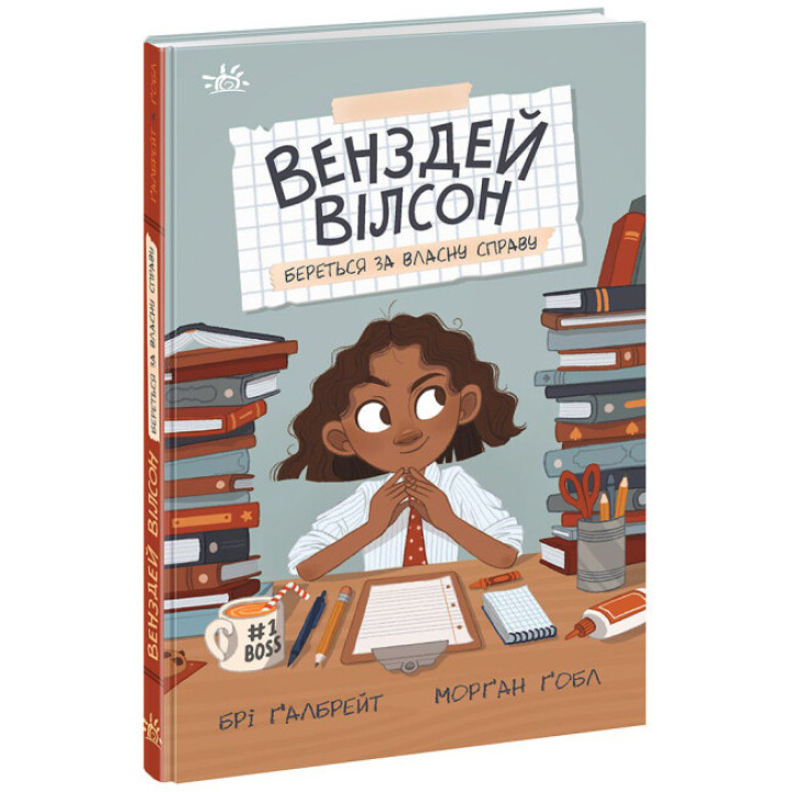 Книга "Венздей Вілсон береться за власну справу" для детей 7-8-9-10 лет