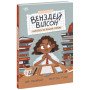 Книга "Венздей Вілсон береться за власну справу" для детей 7-8-9-10 лет
