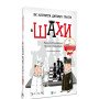 Книга - Як навчити дитину грати в шахи