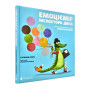 Эмоциемир инспектора Дила (на украинском языке)