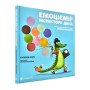 Емоціємір інспектора Дила. Розпізнавай, вимірюй та керуй своїми емоціями