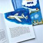 Мрія: Небесні авіалінії - Зоряна Живка