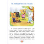 Книга "Корисні казки. Правила етикету" для детей 3-4-5-6 лет