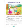 Книга "Корисні казки. Правила етикету" для детей 3-4-5-6 лет