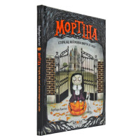 Мортіна. Історія, від якої можна вмерти зо сміху - Барбара Кантіні