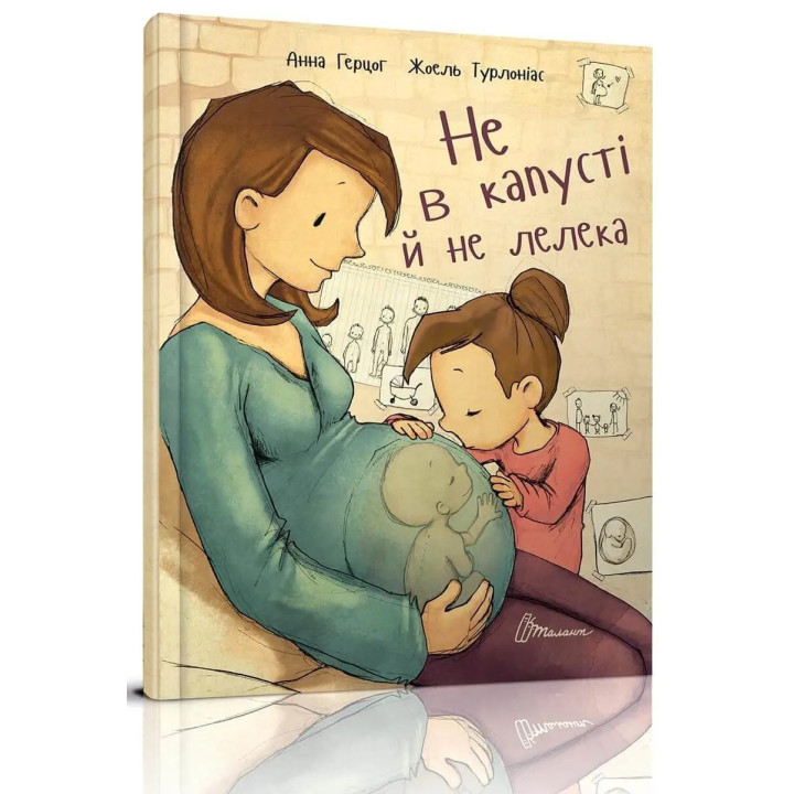 Не в капусте и не аист (на украинском языке)