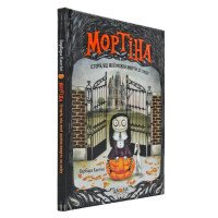 Мортина. История, от которой можно умереть со смеху – Барбара Кантини (на украинском языке)
