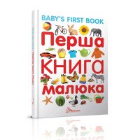 Первая книга малыша/Baby's first book (украинский/английский язык)