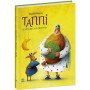Таппі та подушка для Гиготуна - Марцин Мортка (українською мовою)