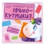 Де ховаються прямокутники? Шукаємо з єдиноріжком