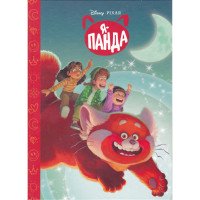 Дитяча книга "Я - Панда. Магічна колекція" - Disney Pixar
