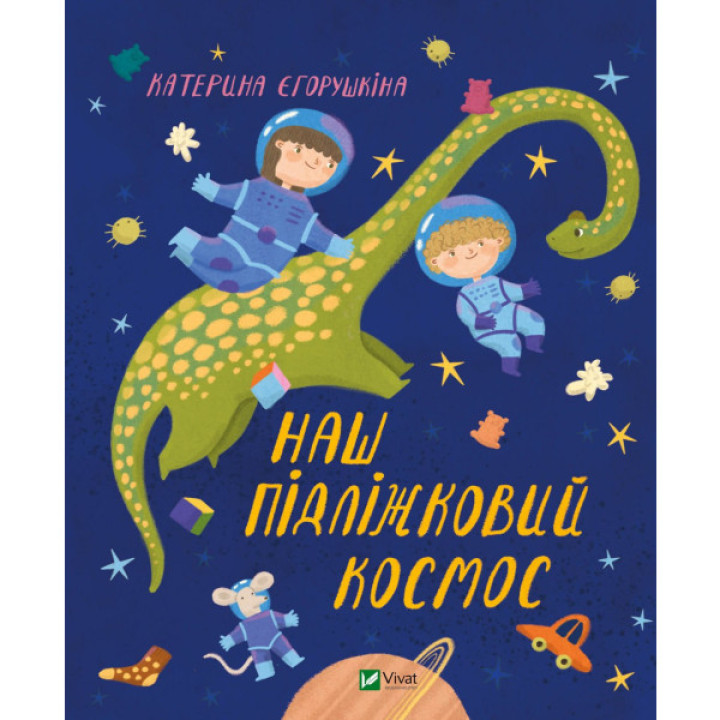 Детская книга про семью "Наш підліжковий космос" - Егорушкина Екатерина