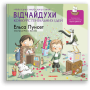 Відчайдухи. Конкурс геніальних ідей - Эльса Пунсет