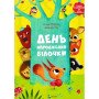 Дитяча книга з віконцями 1+ "День народження білочки"