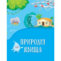 Энциклопедия в сказках