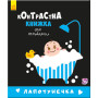 Контрастна книжка "Лапотунечка" для немовляти