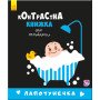 Контрастная книжка "Лапотунечка" для малышей
