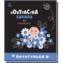 Контрастная книжка "Потягуньки" для малышей