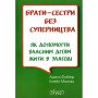 Книга для родителей "Брати-сестри без суперництва"