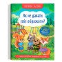 Книга "Як не давати себе ображати?"