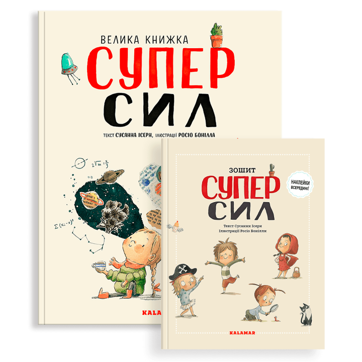 Велика книжка Суперсил + Зошит Суперсил - Сусанна Ісерн